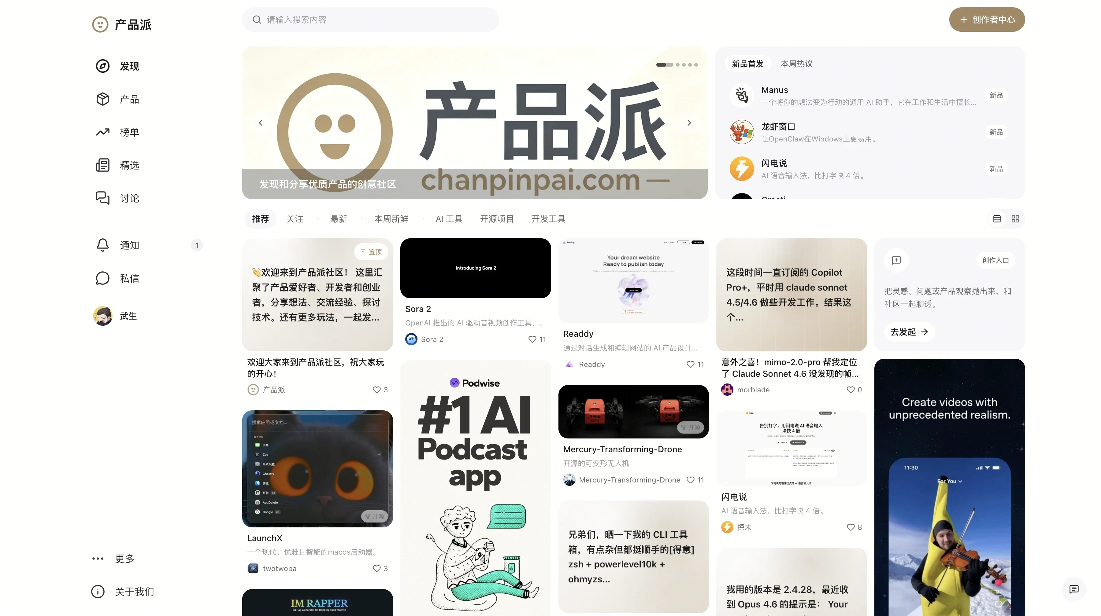 产品派