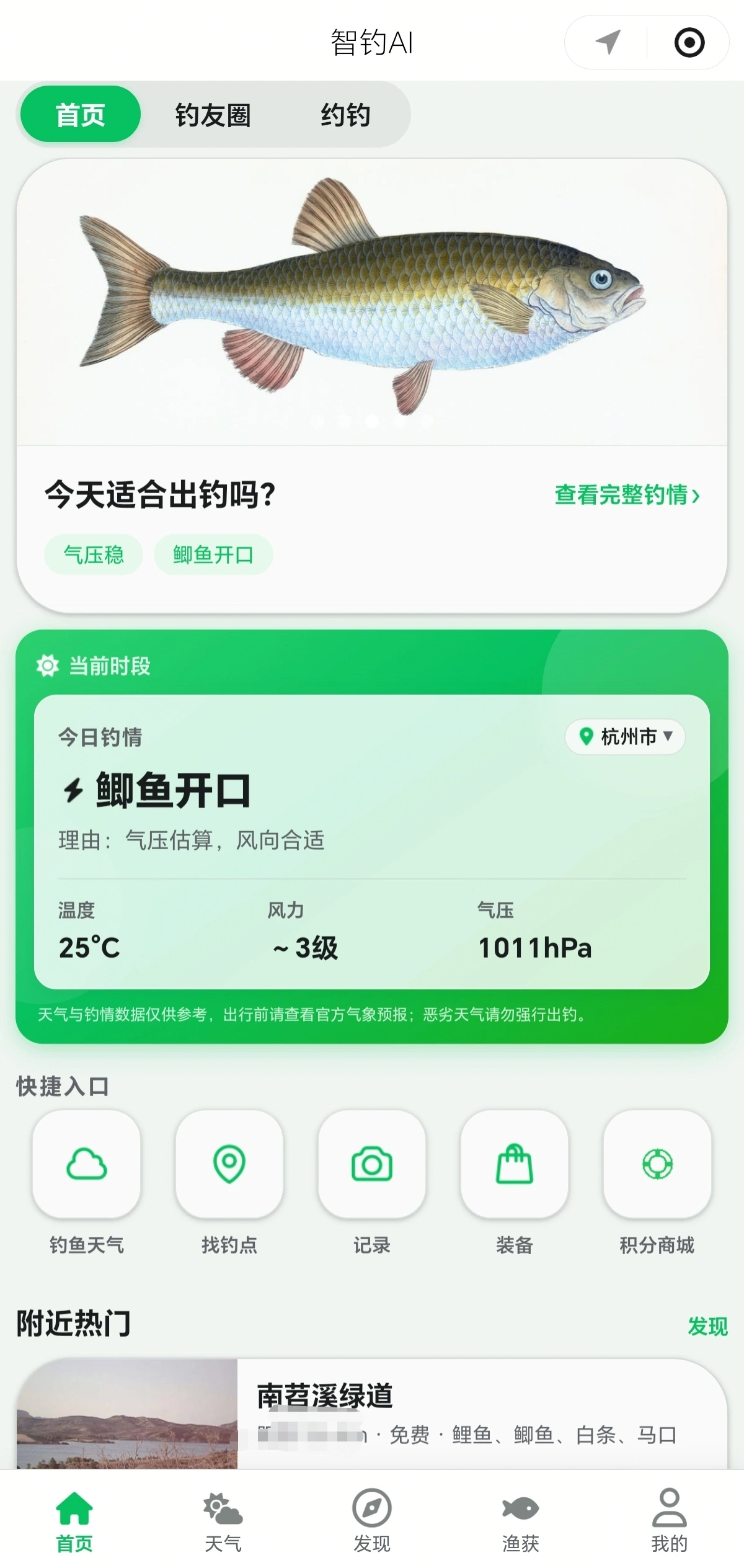 智钓AI-钓鱼助手