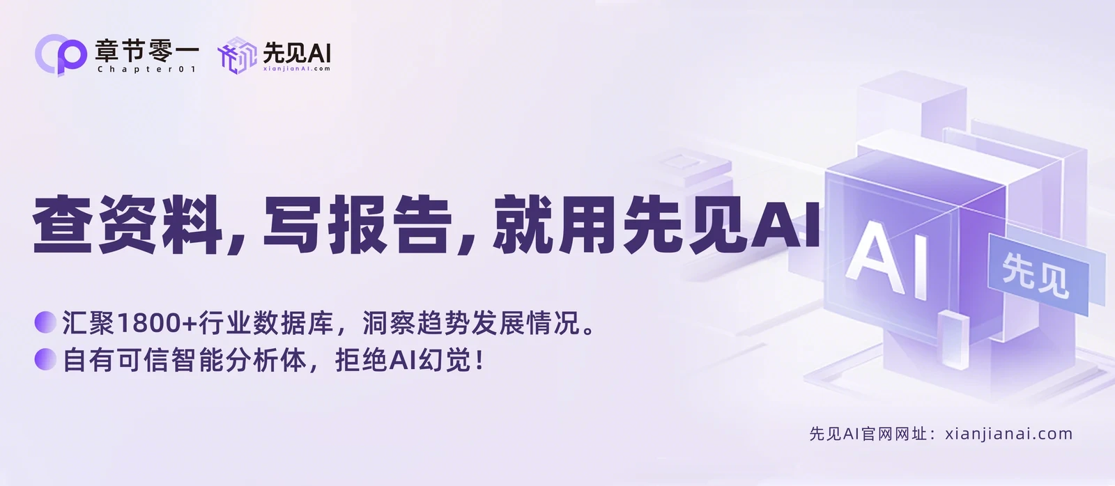 先见AI