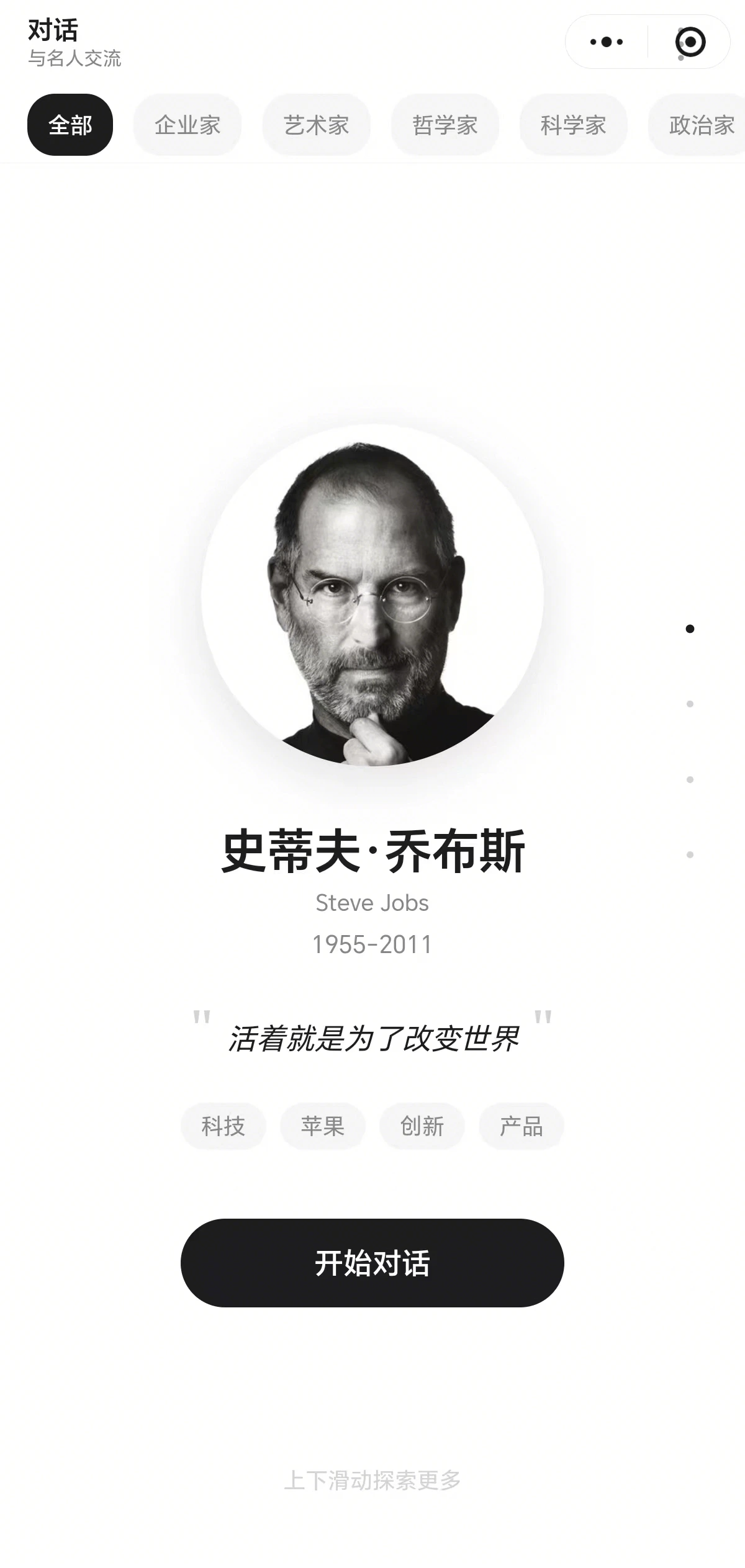 对话名人