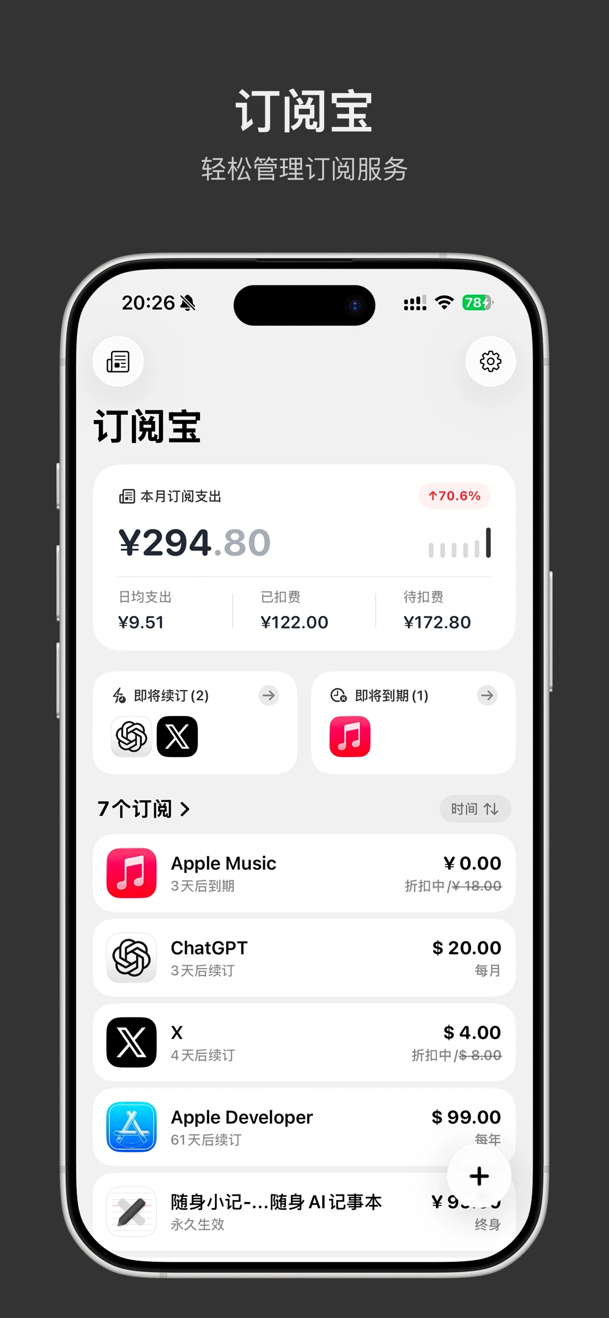 订阅宝