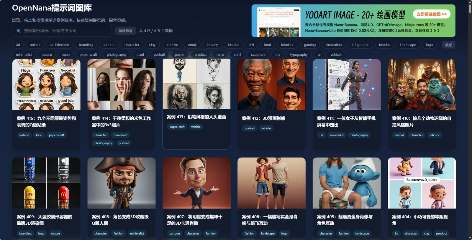 OpenNana 提示词图库