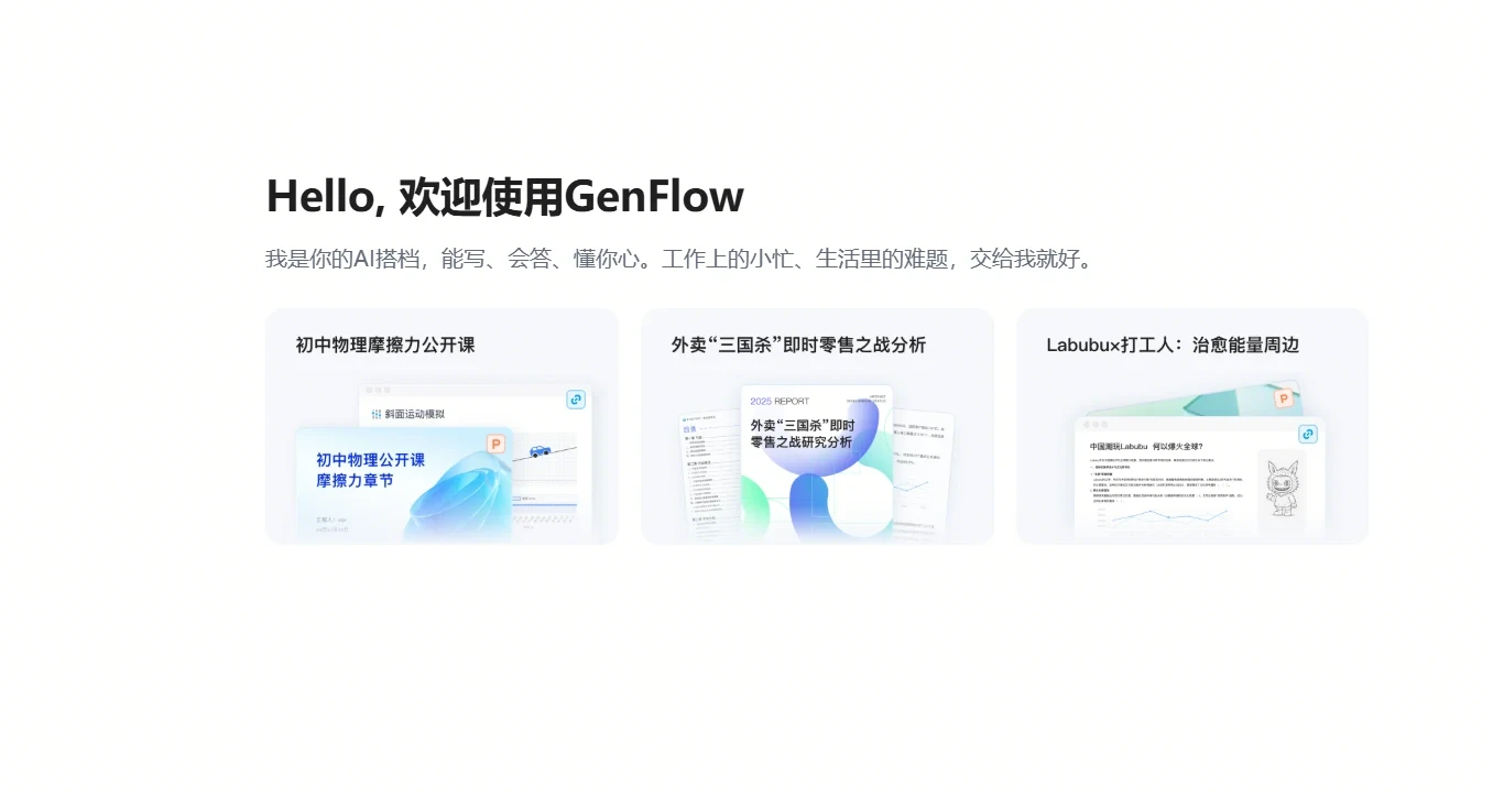 GenFlow2.0 - PPT 专项