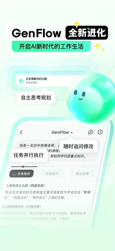 GenFlow2.0 - PPT 专项
