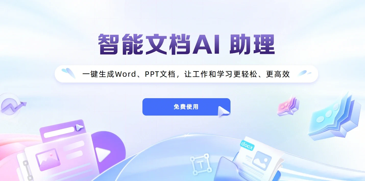讯飞智文