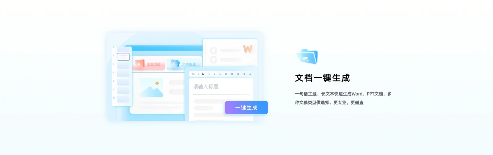 讯飞智文