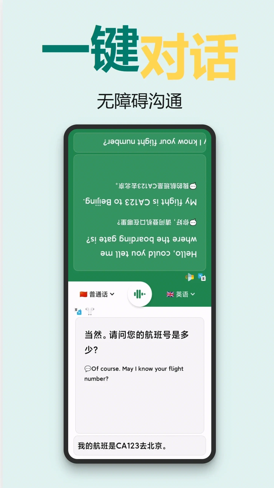 对话翻译器