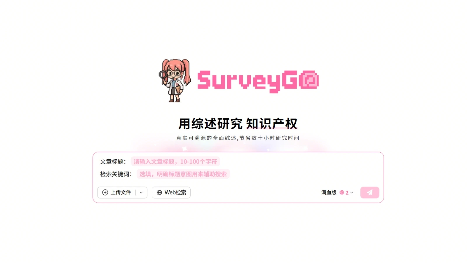 SurveyGO