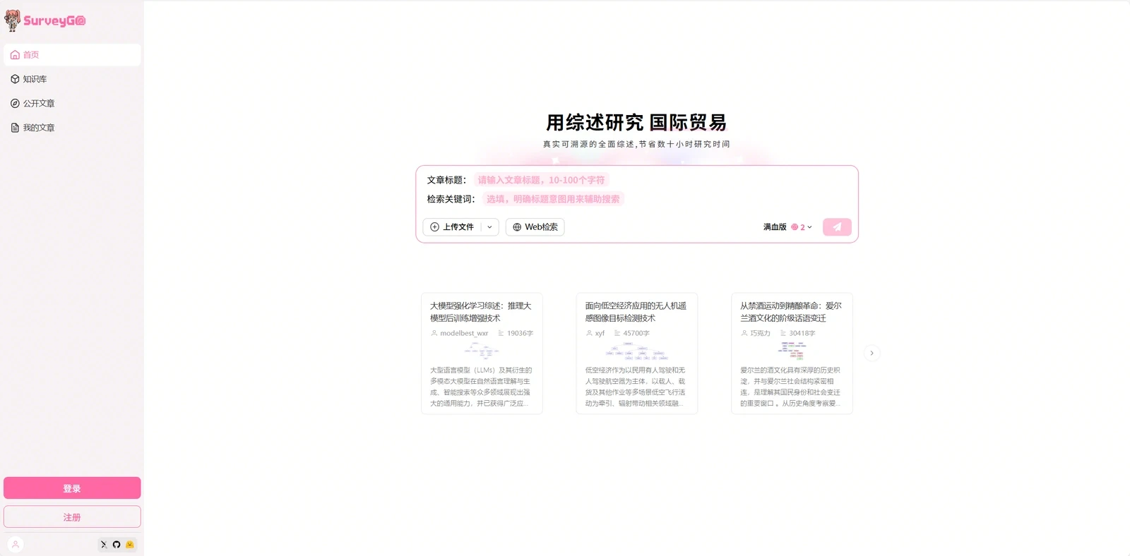 SurveyGO