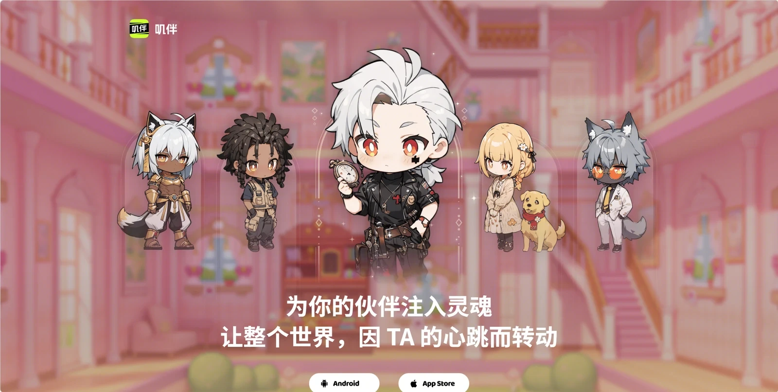 叽伴