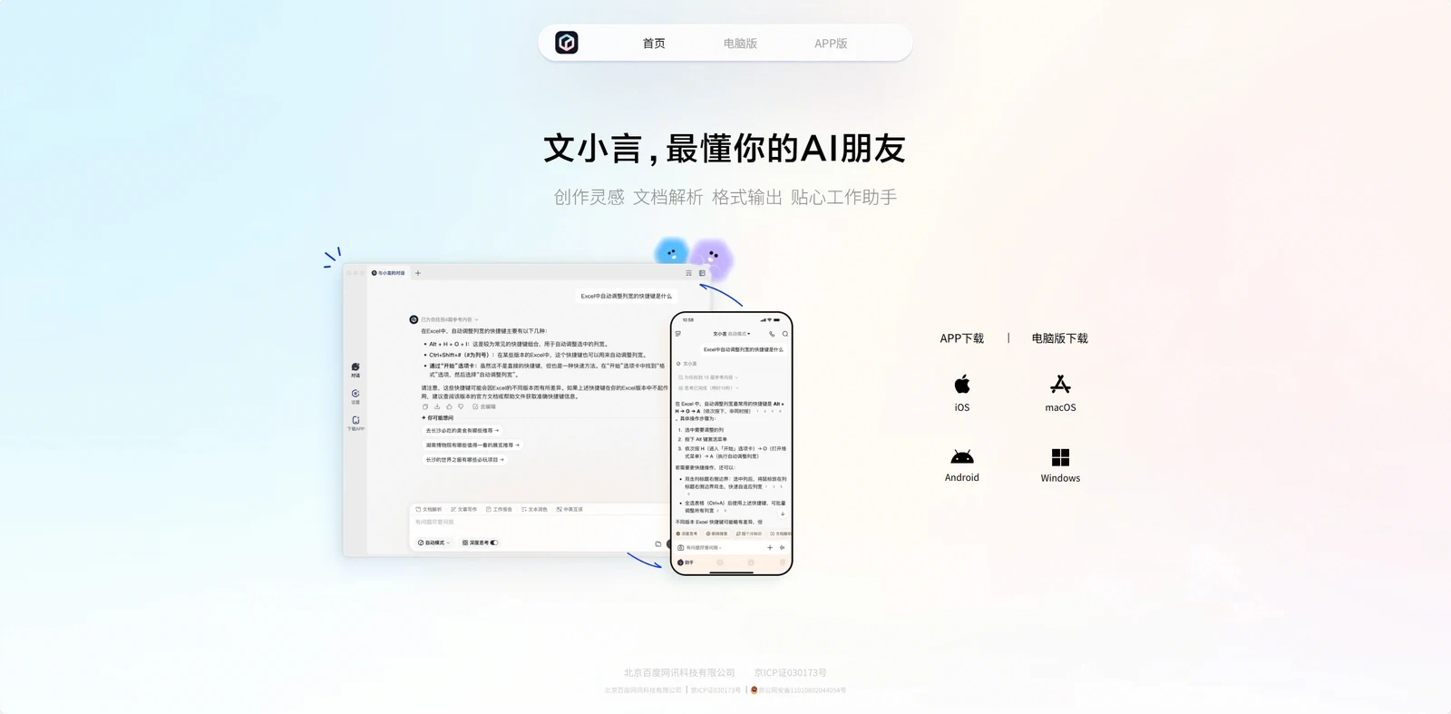 文小言