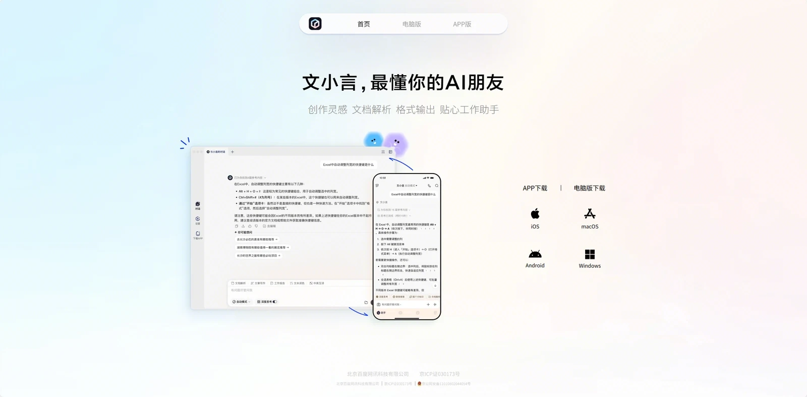 文小言