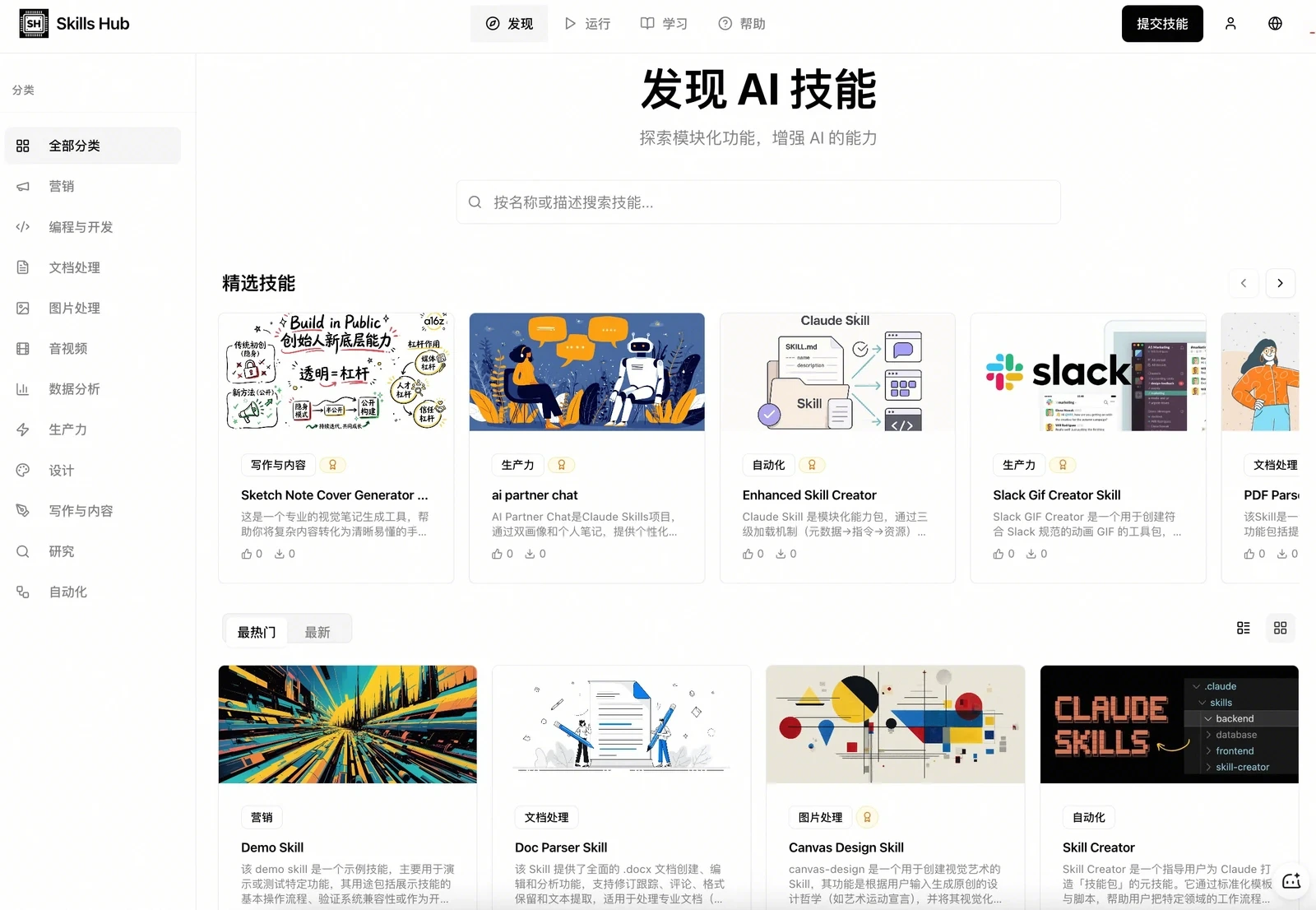 Skills Hub