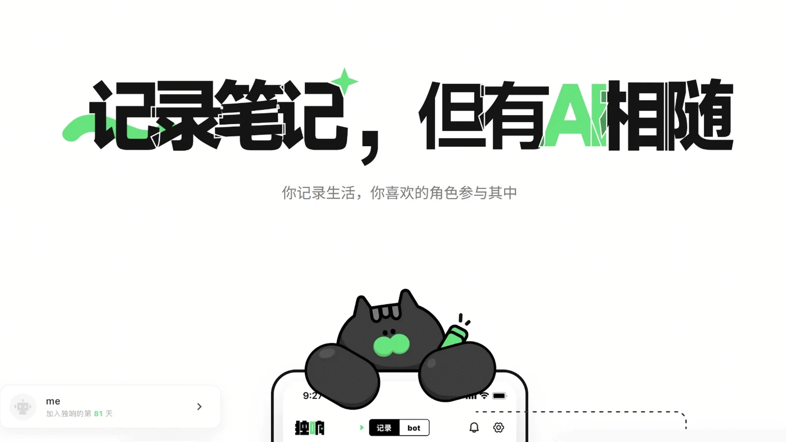 独响