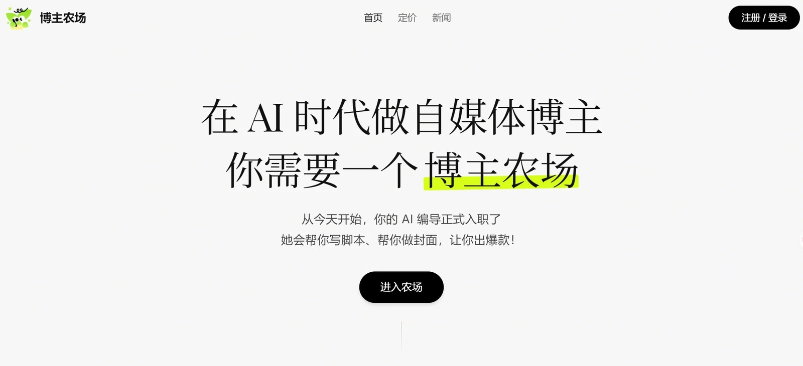 博主农场