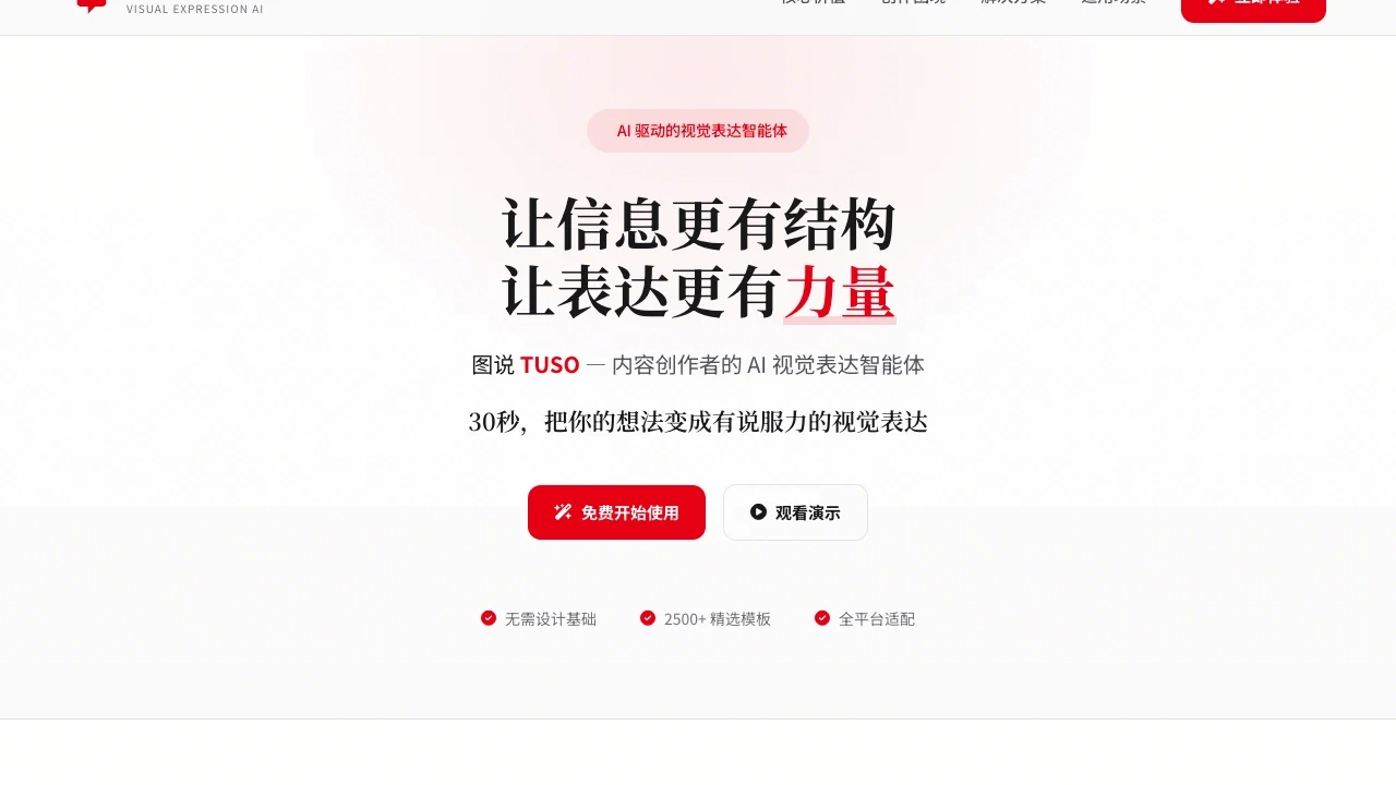 图说 TUSO