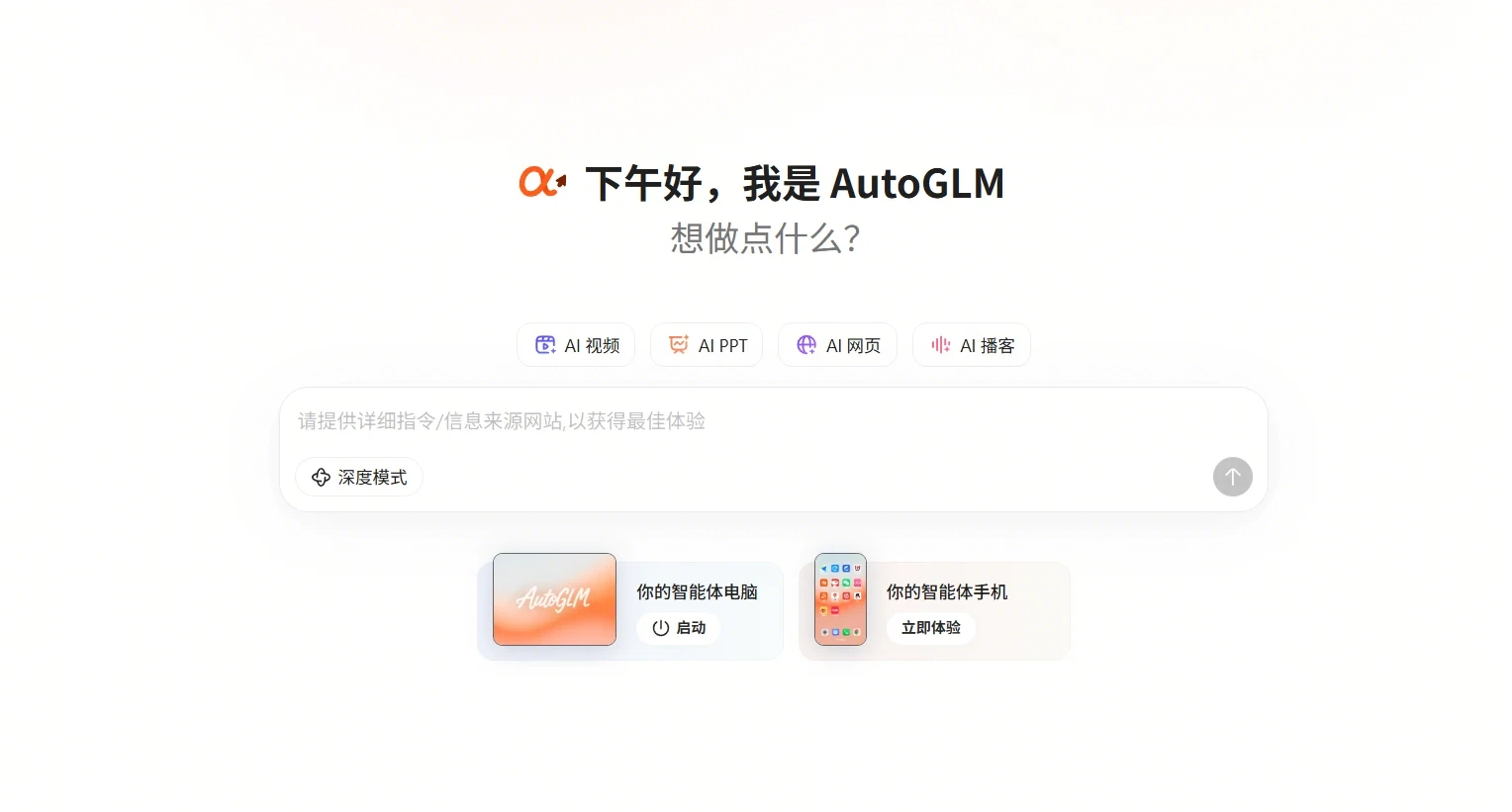 AutoGLM