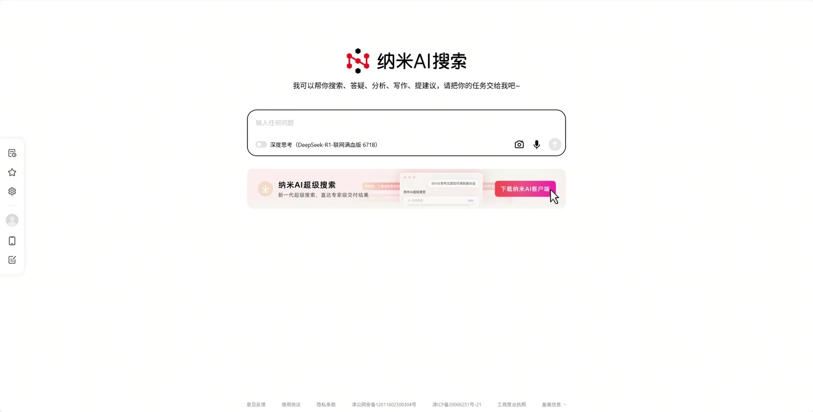 纳米 AI 搜索