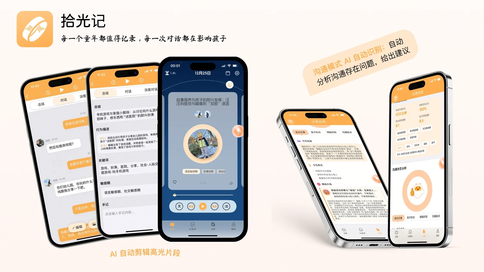 拾光记