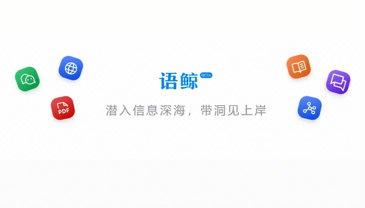 语鲸