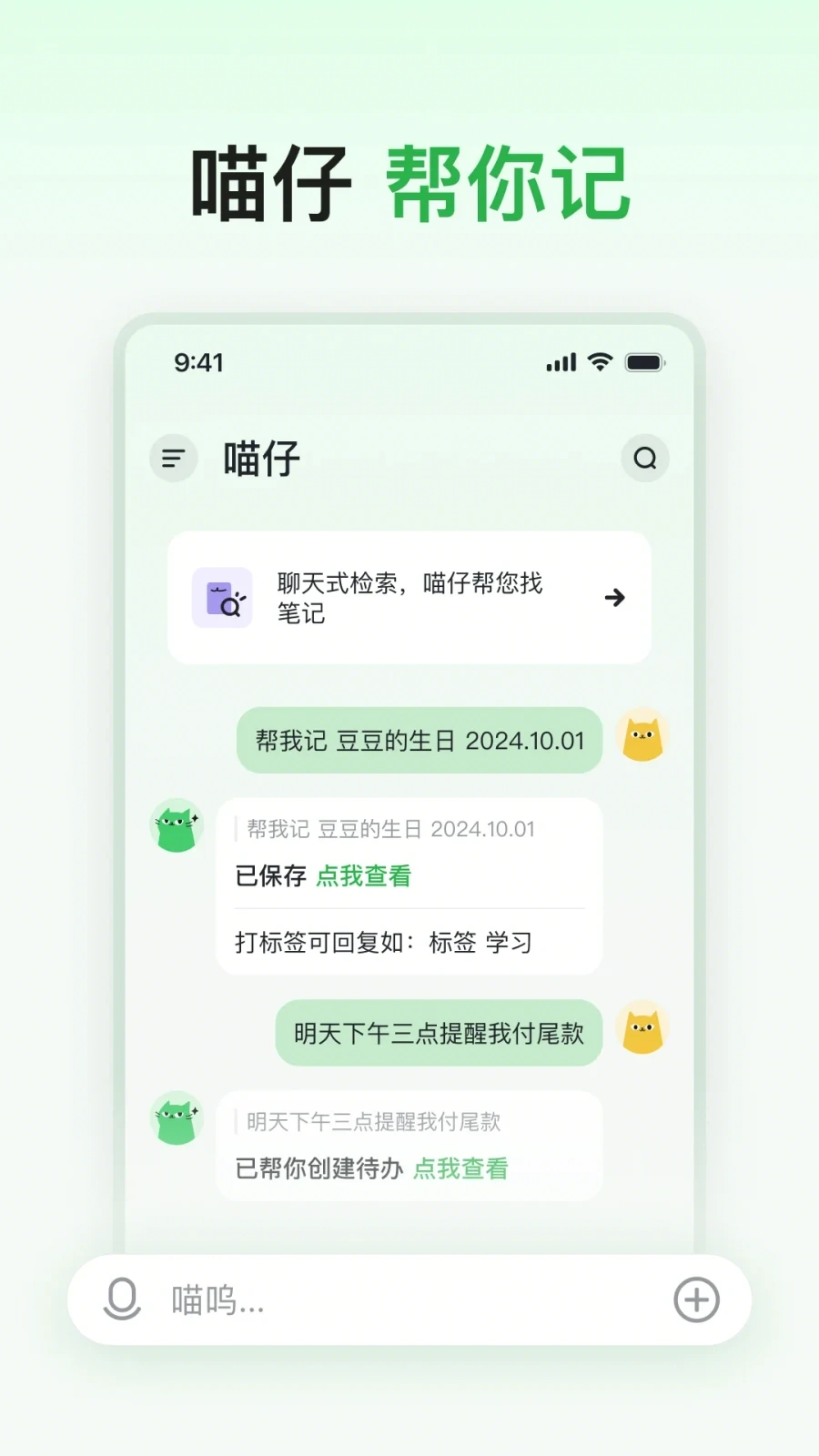 喵记多