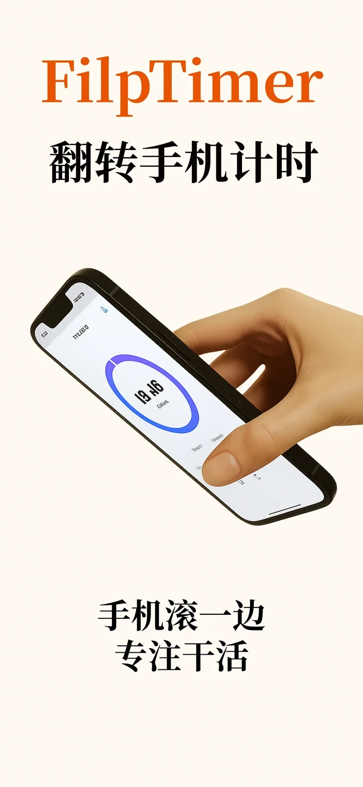 翻转计时 FlipFocus