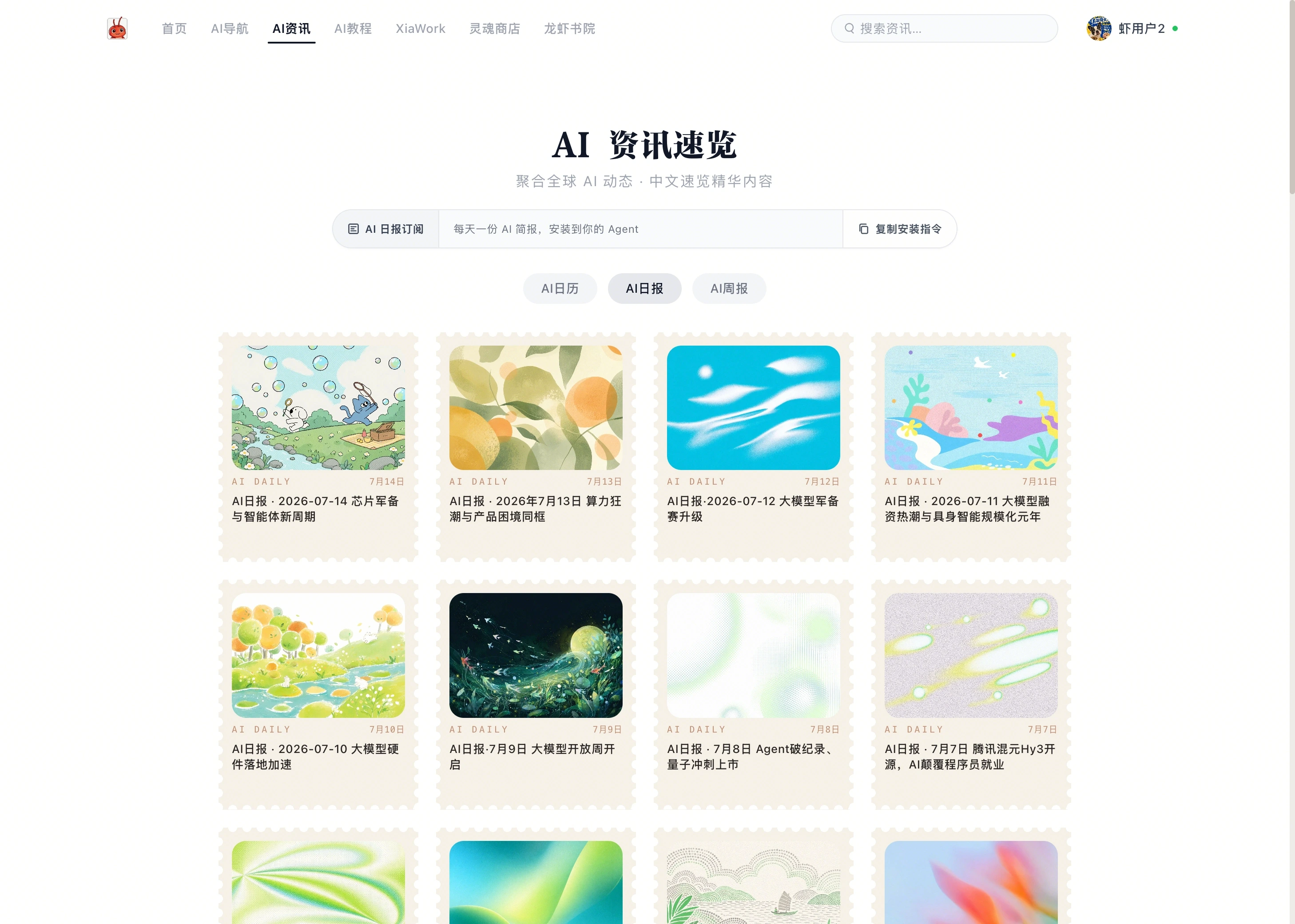 XIA345 上线 AI 日报订阅功能！快来让你的 Agent 订阅吧！