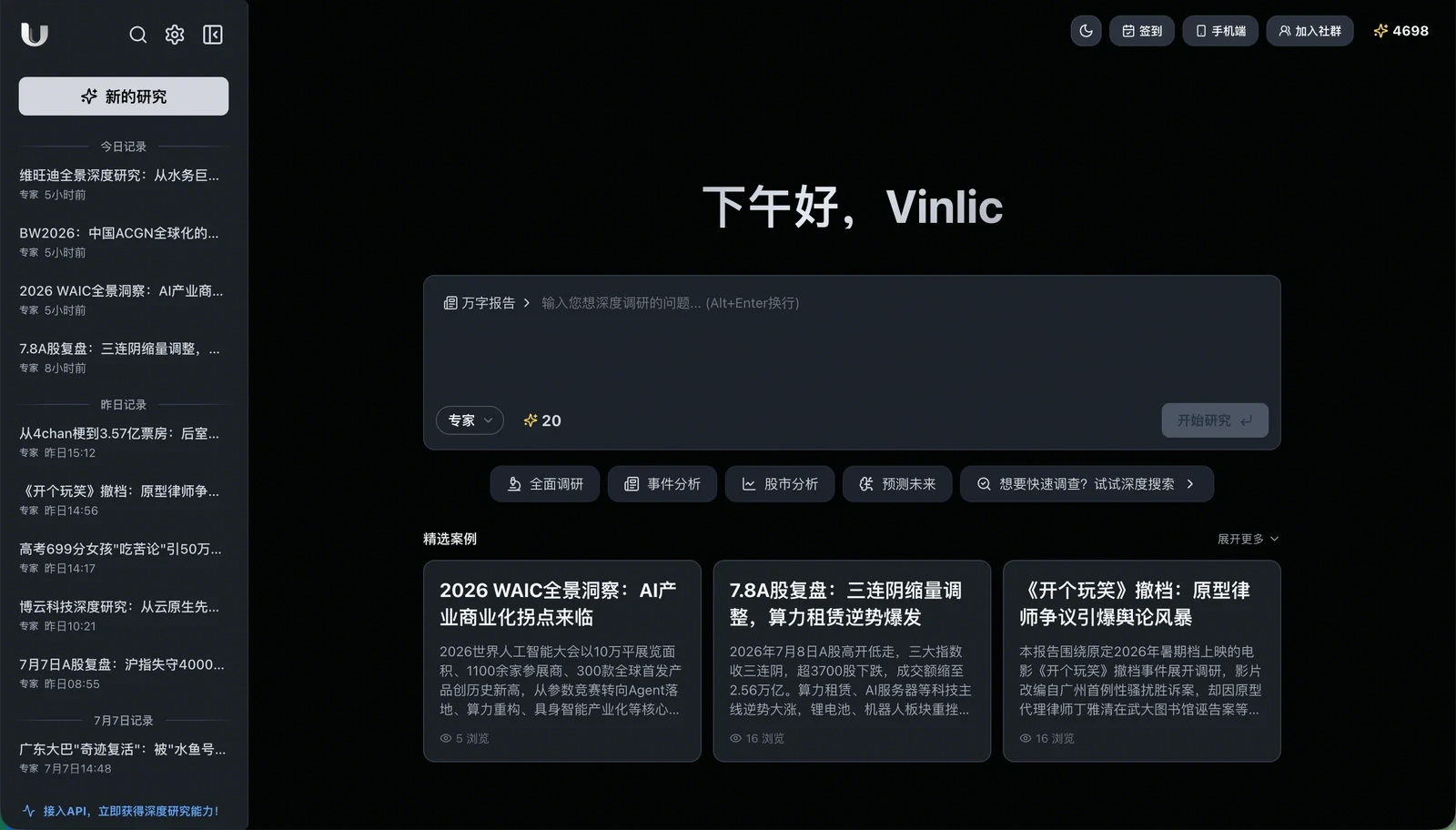 U 深研