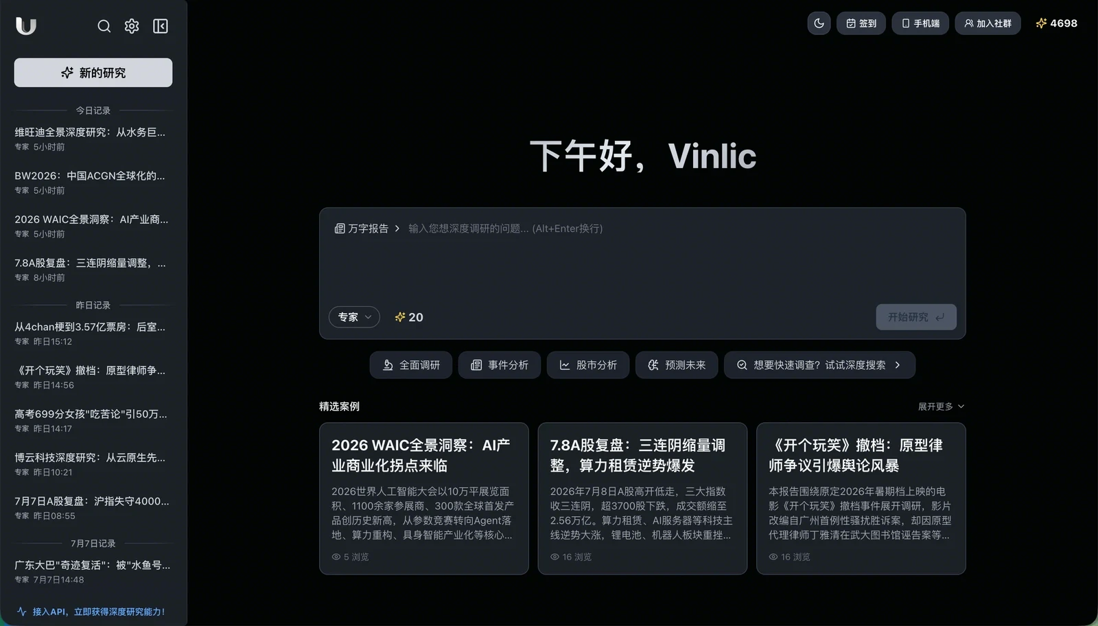 U 深研