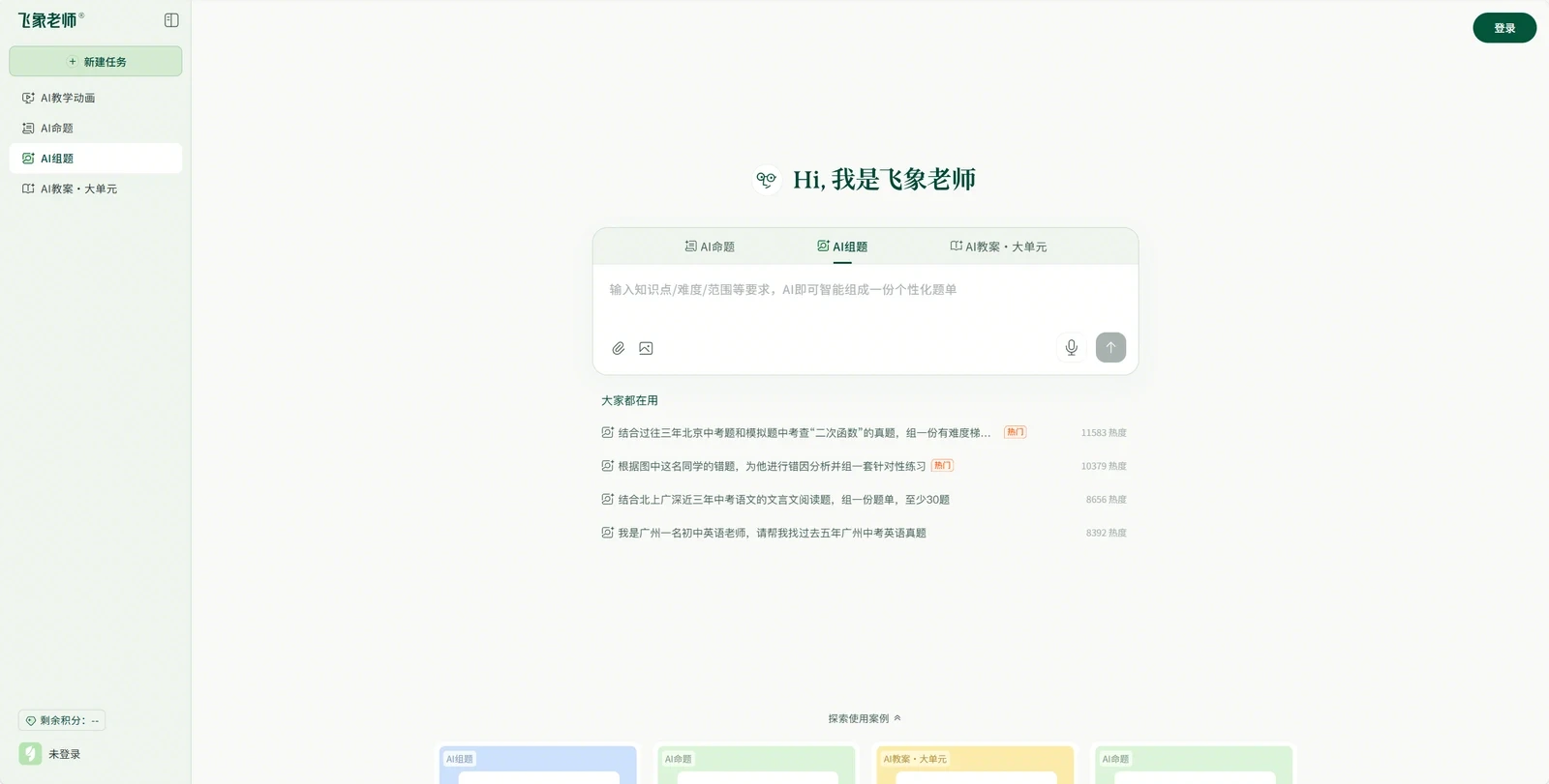 飞象老师