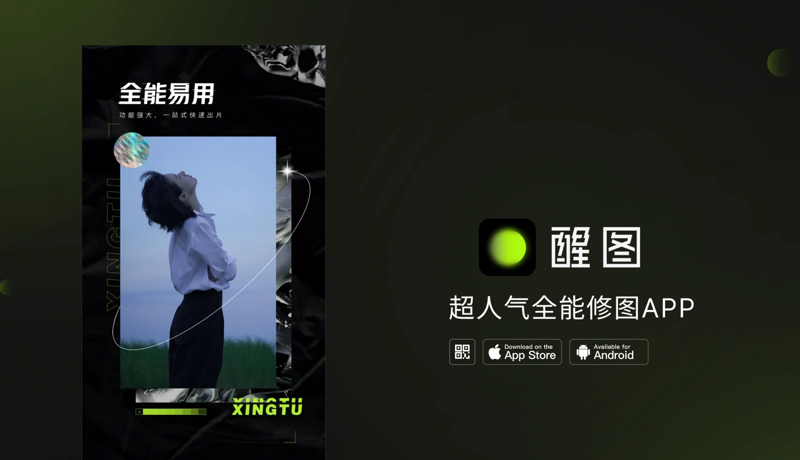 醒图 AI