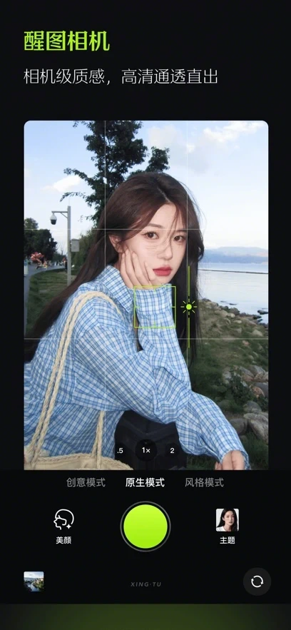 醒图 AI