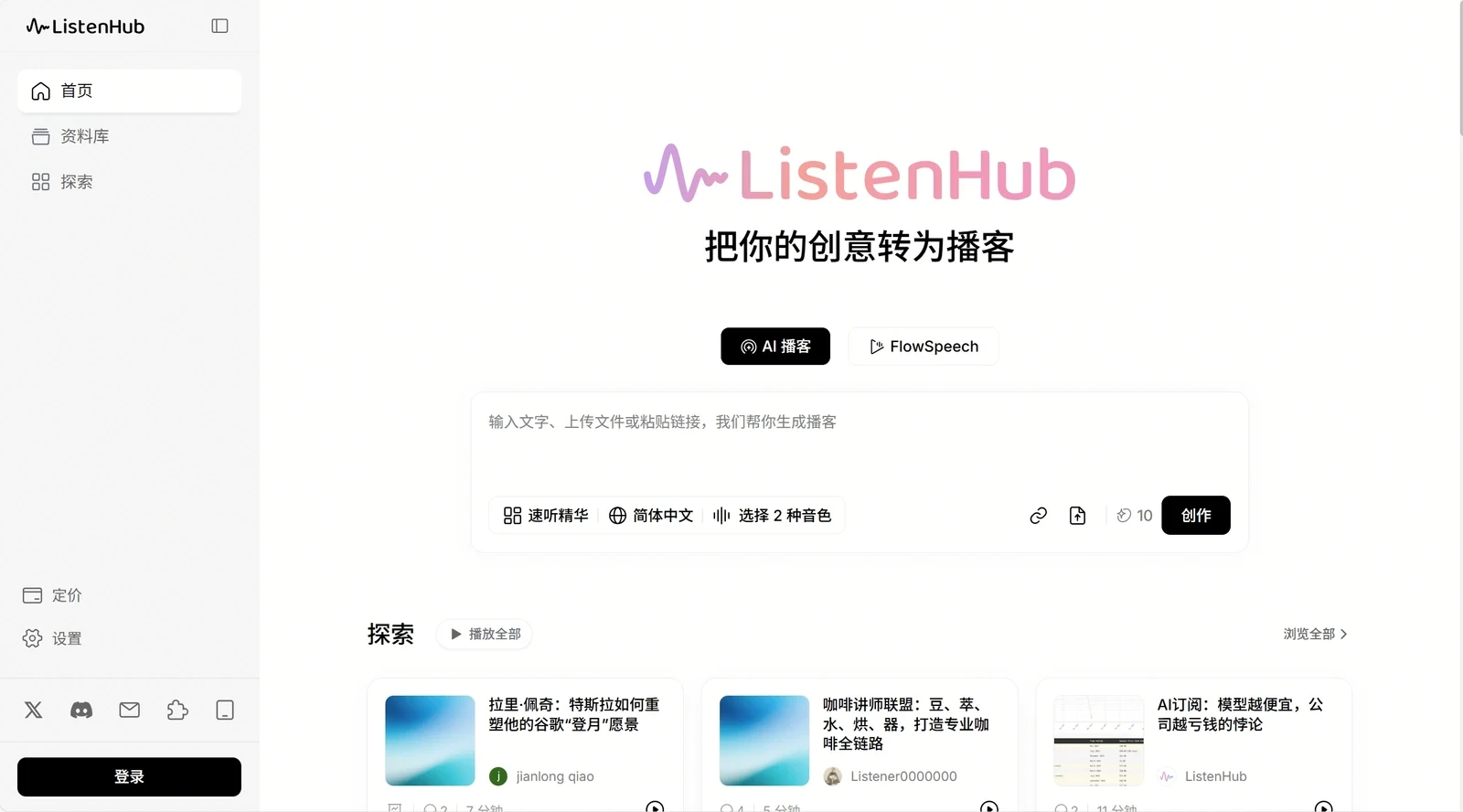 ListenHub