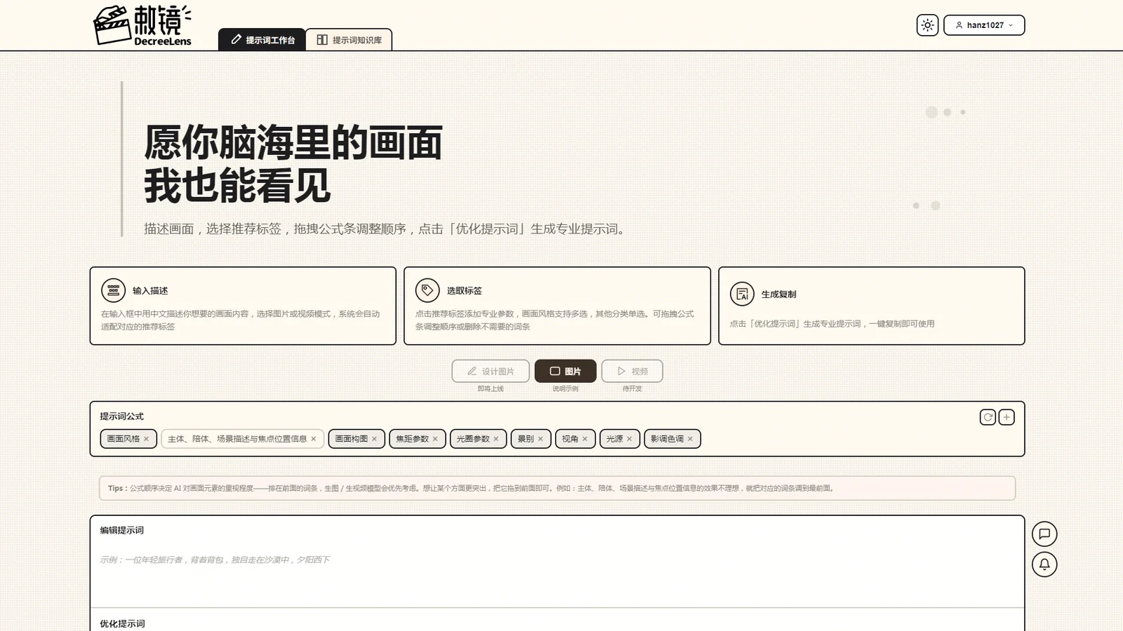 敕镜 DecreeLens