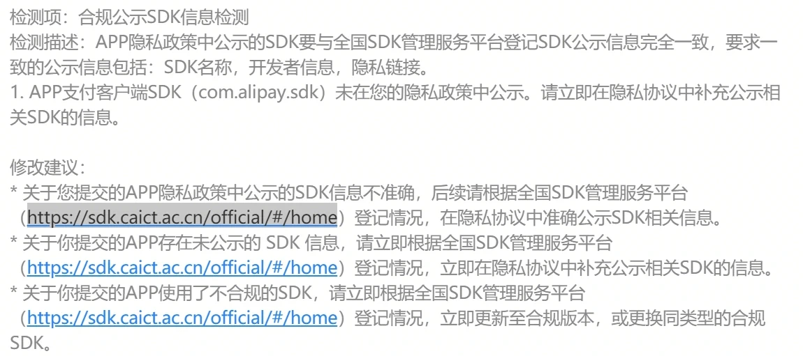 2026年Q3 - APP上架，工信部又有新规？
