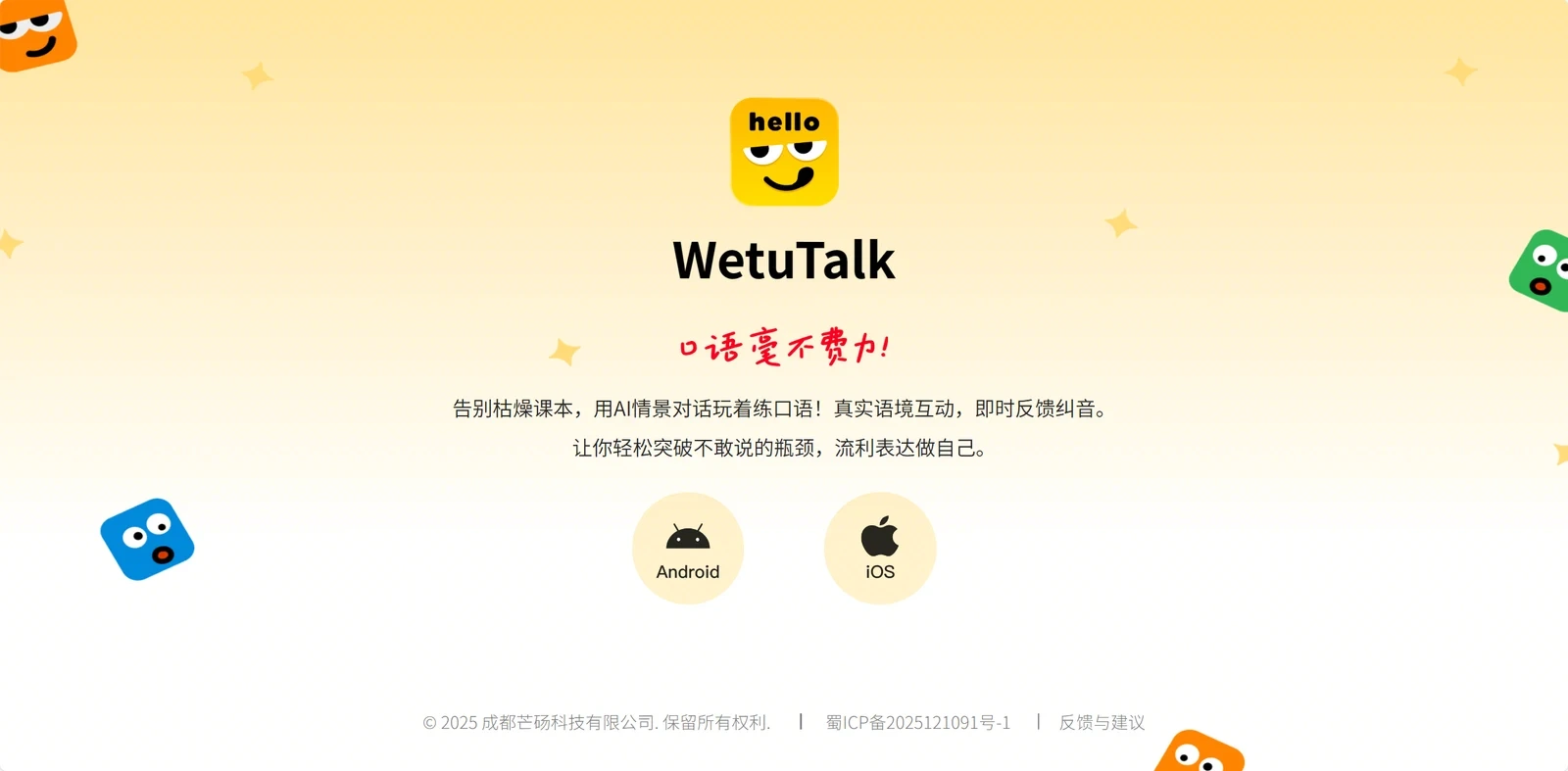 WetuTalk