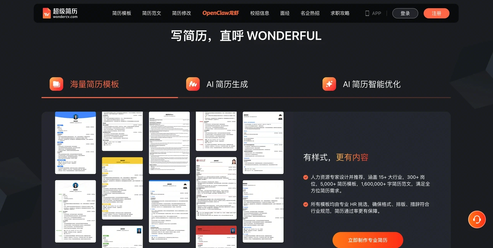 超级简历 WonderCV