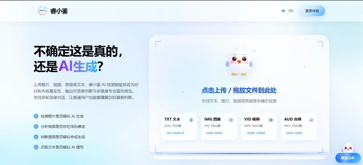 睿小鉴 AI 检测智能体