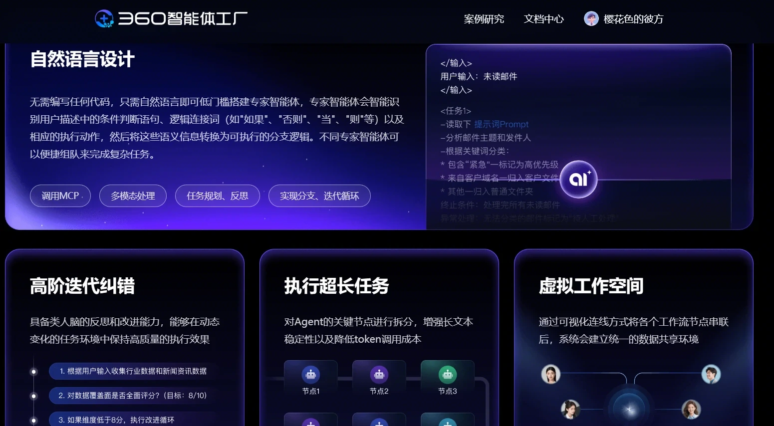 360智能体工厂