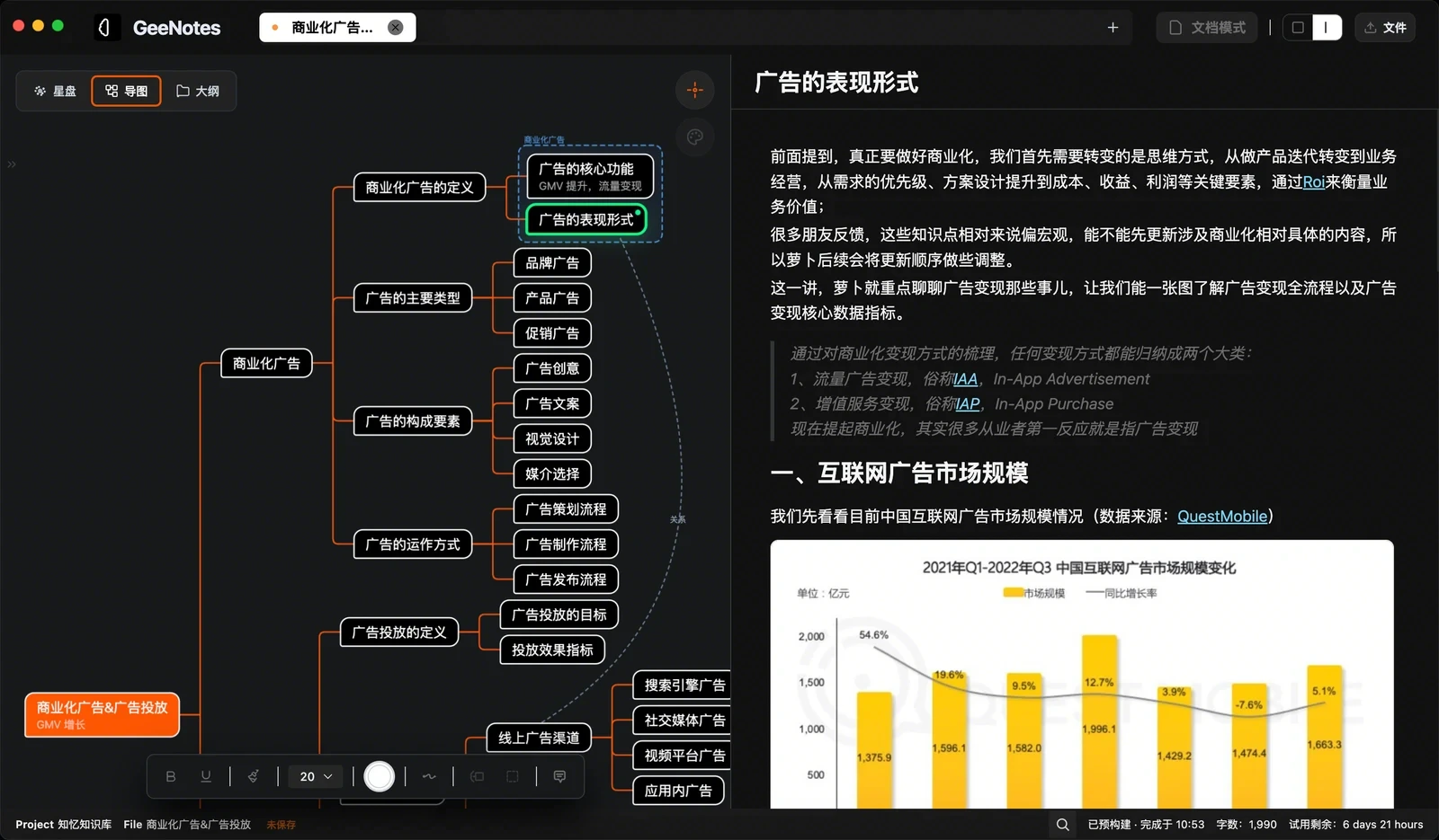 知忆笔记