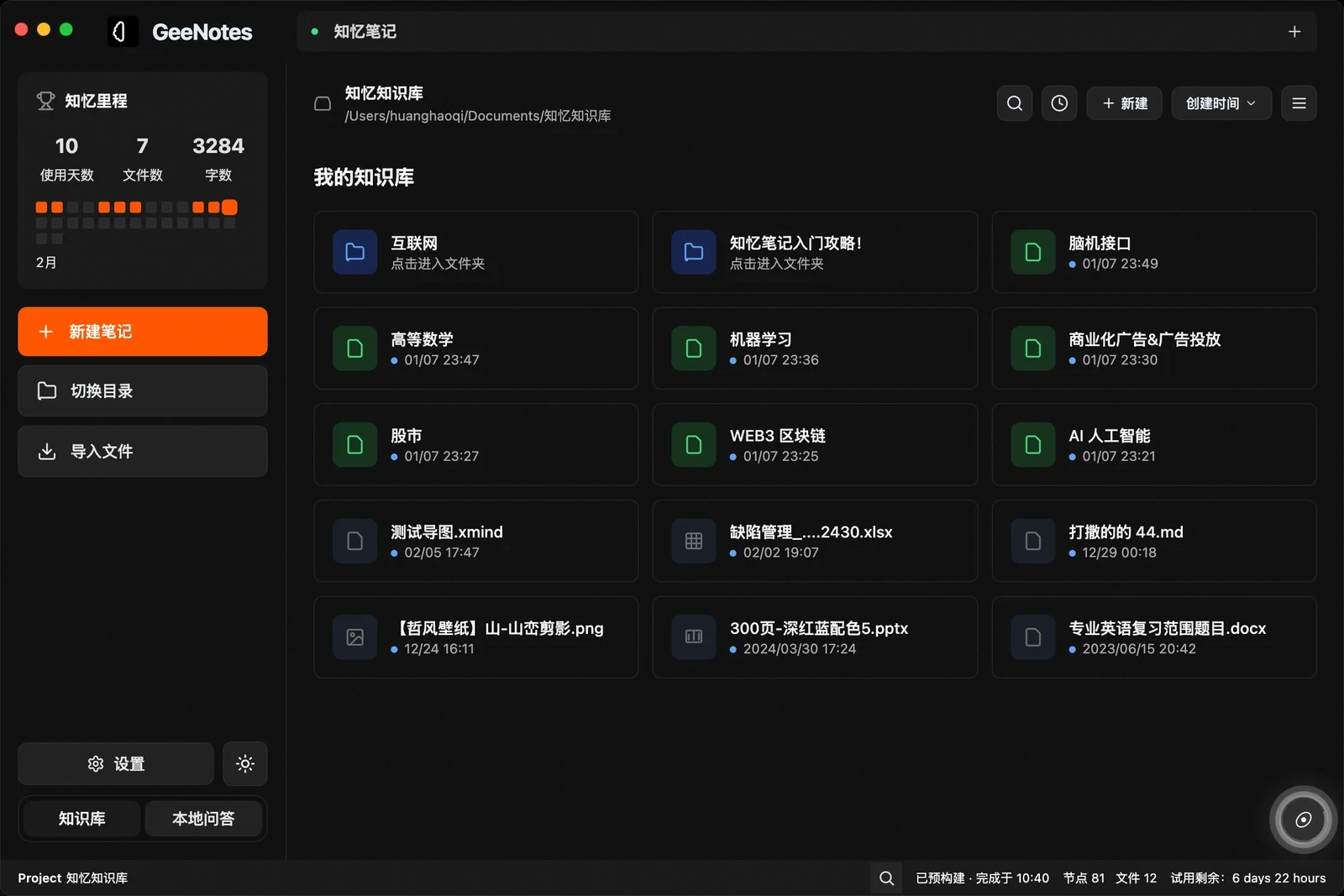 知忆笔记
