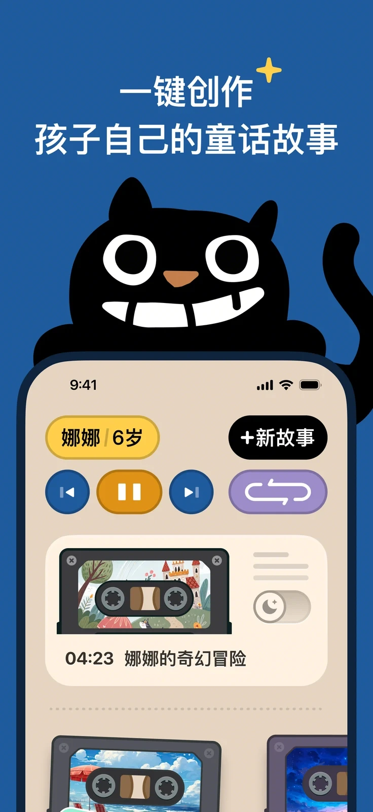 猫与星