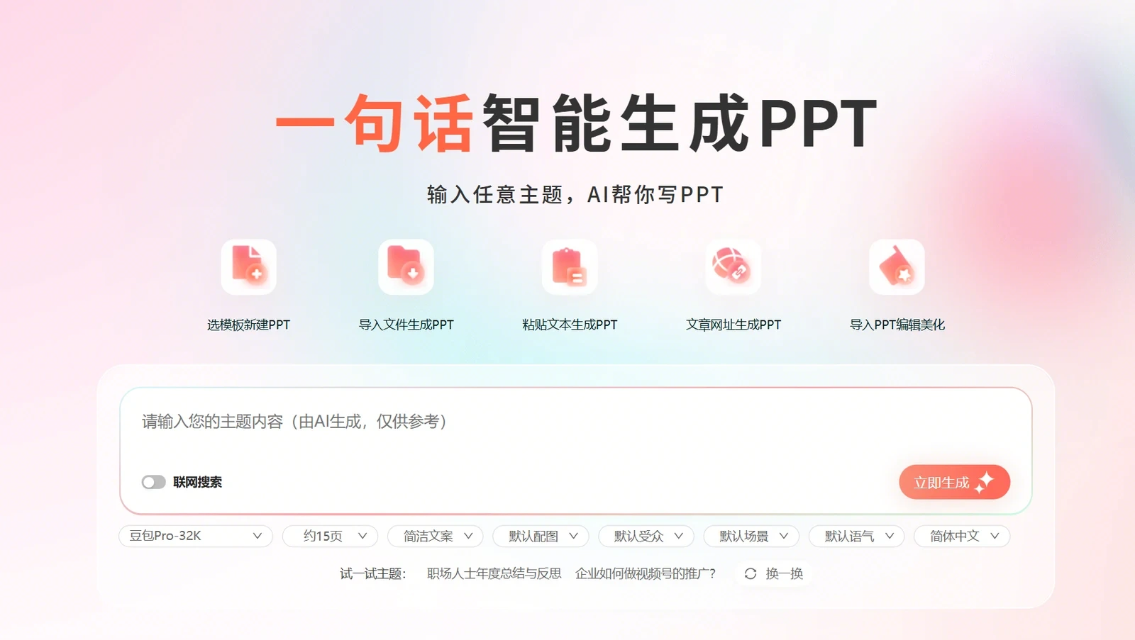 笔格 PPT