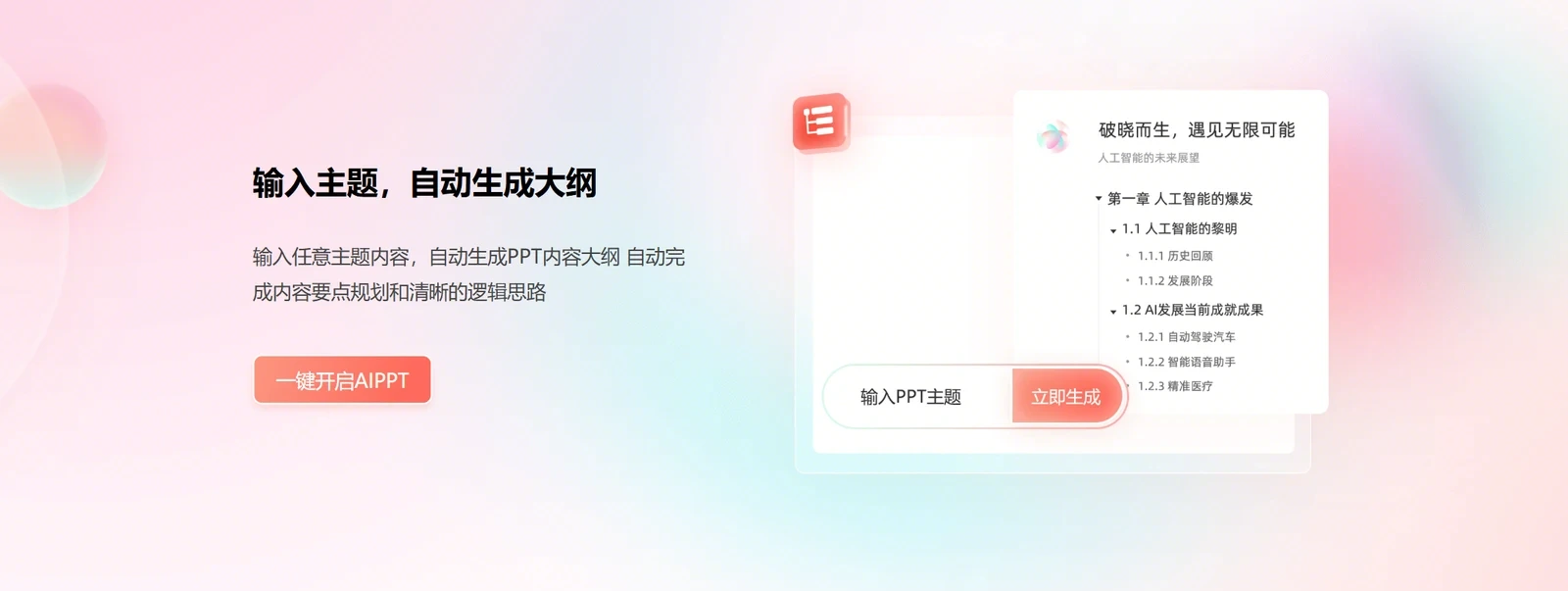 笔格 PPT