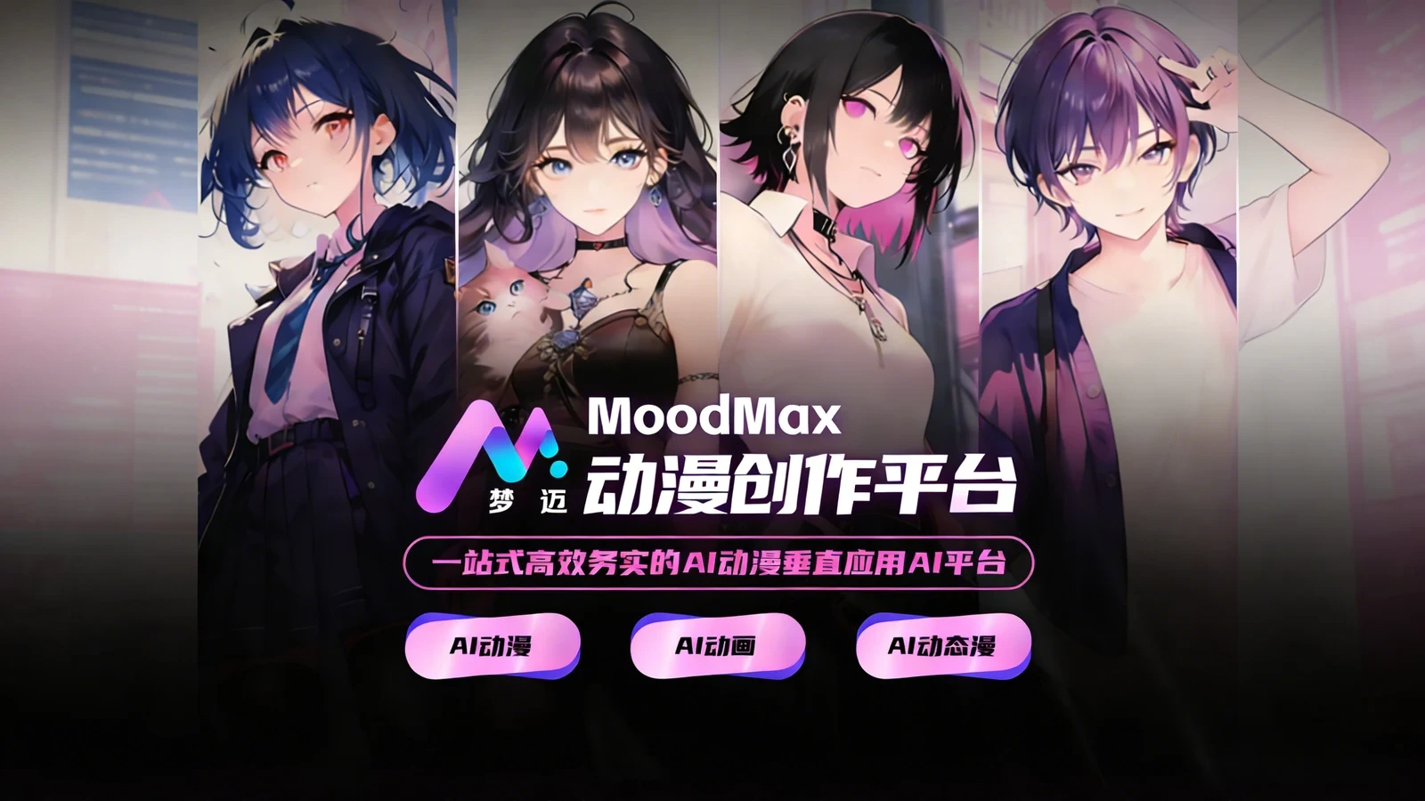 MoodMax漫剧流水线