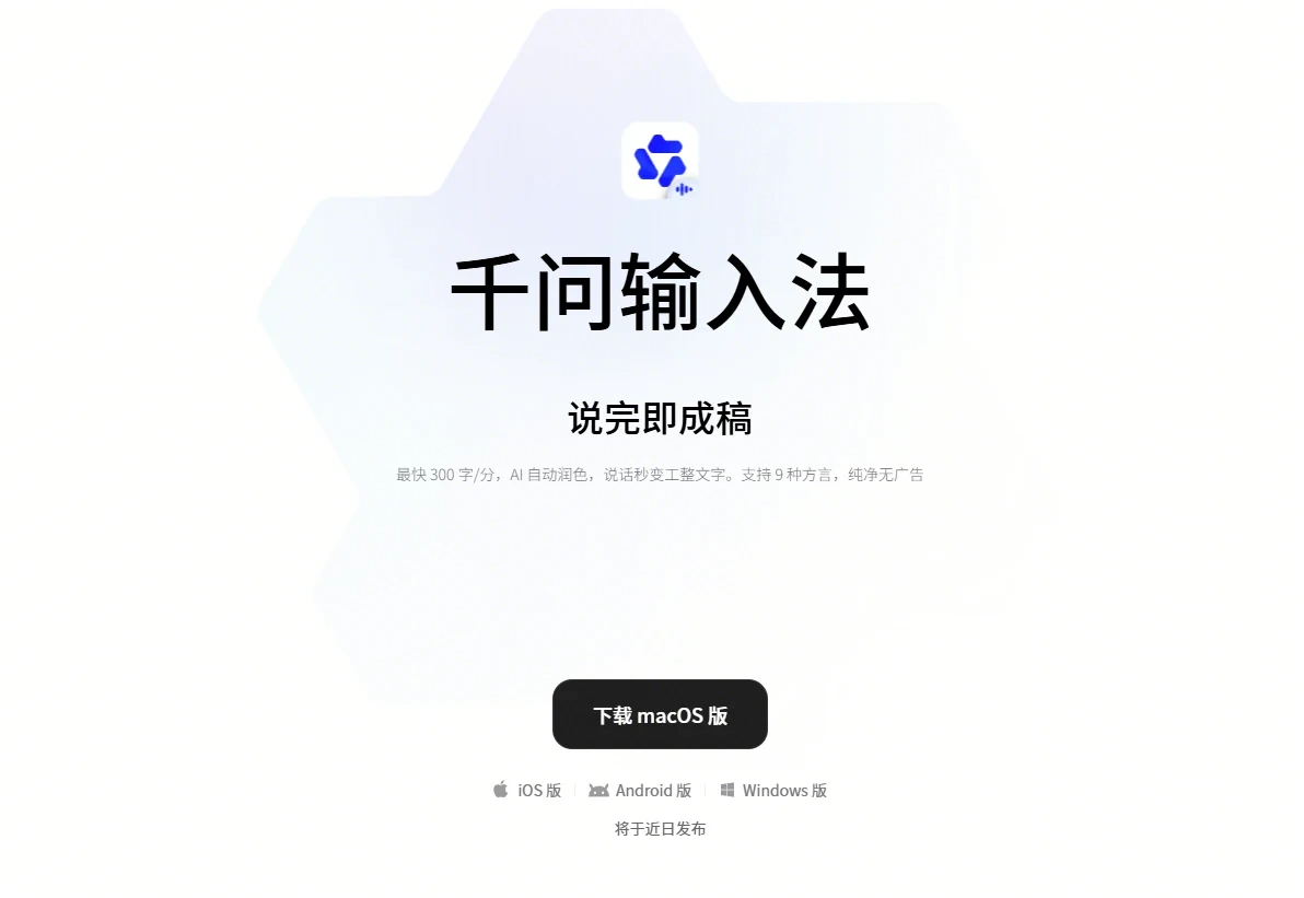 千问输入法