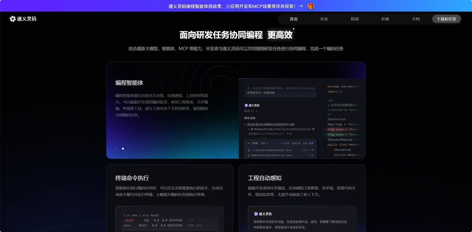 通义灵码