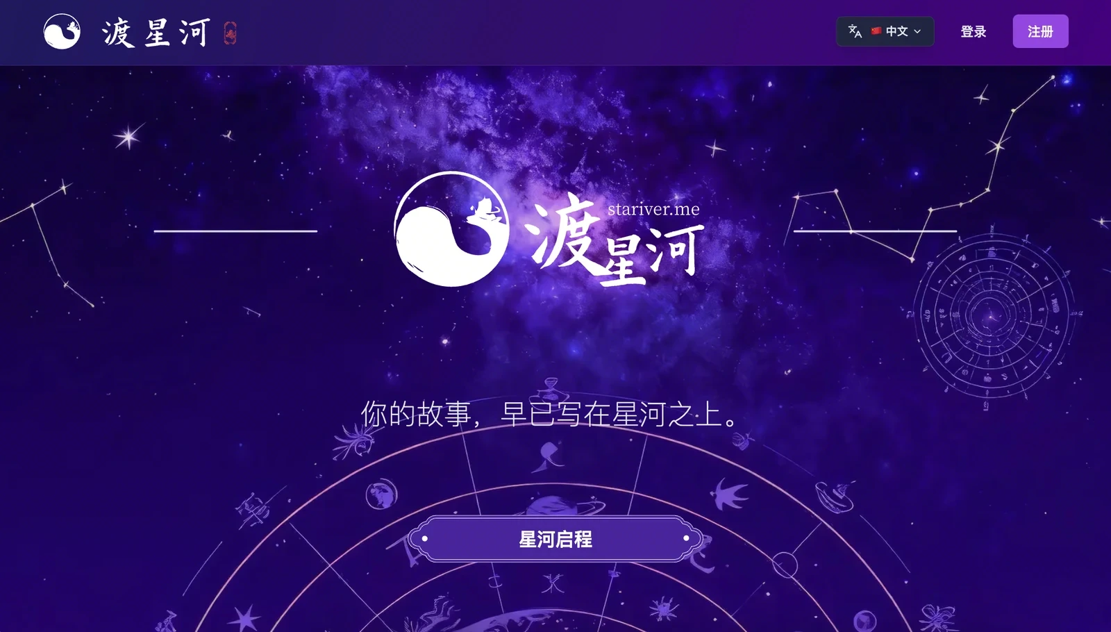 渡星河