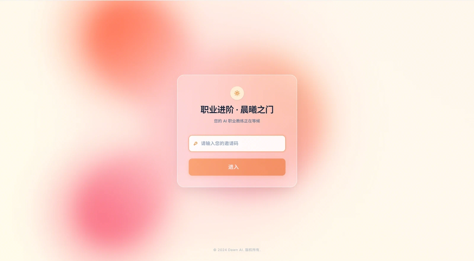 益职 AI