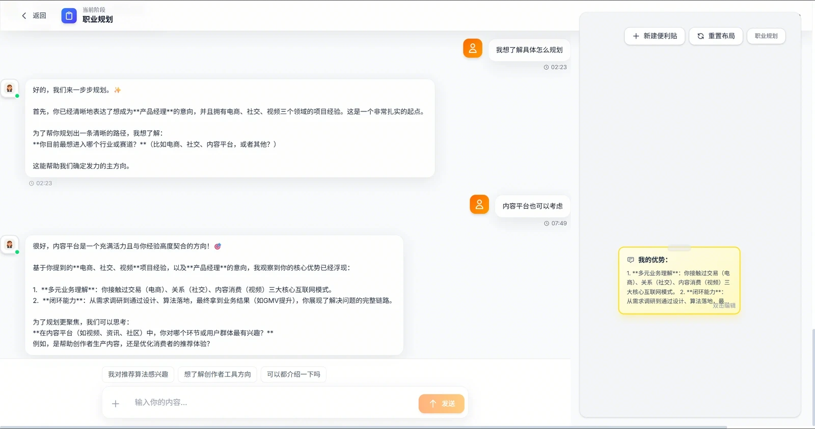 益职 AI